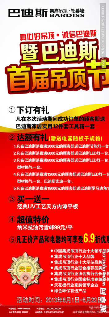 巴迪斯宣传X展架