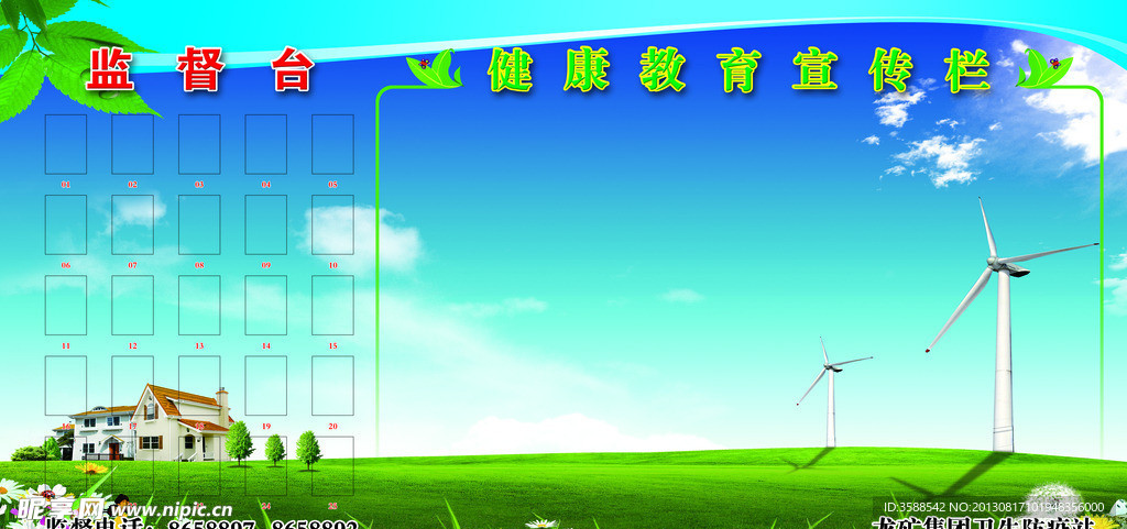 健康教育宣传栏