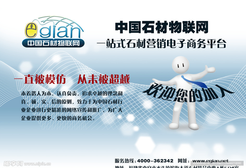 石材物联网