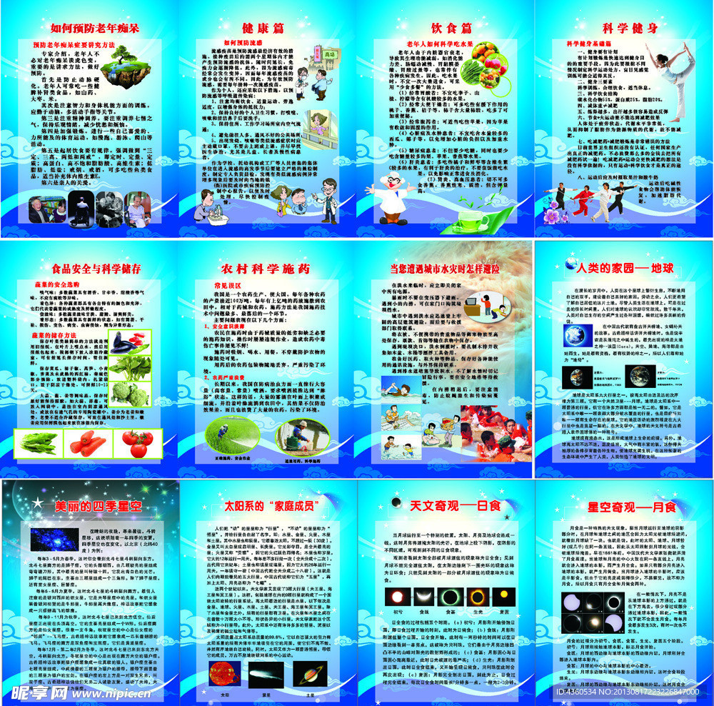 科普知识展板
