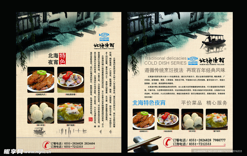 餐饮 展板
