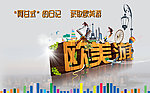 欧美游