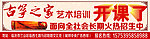 古筝培训班海报