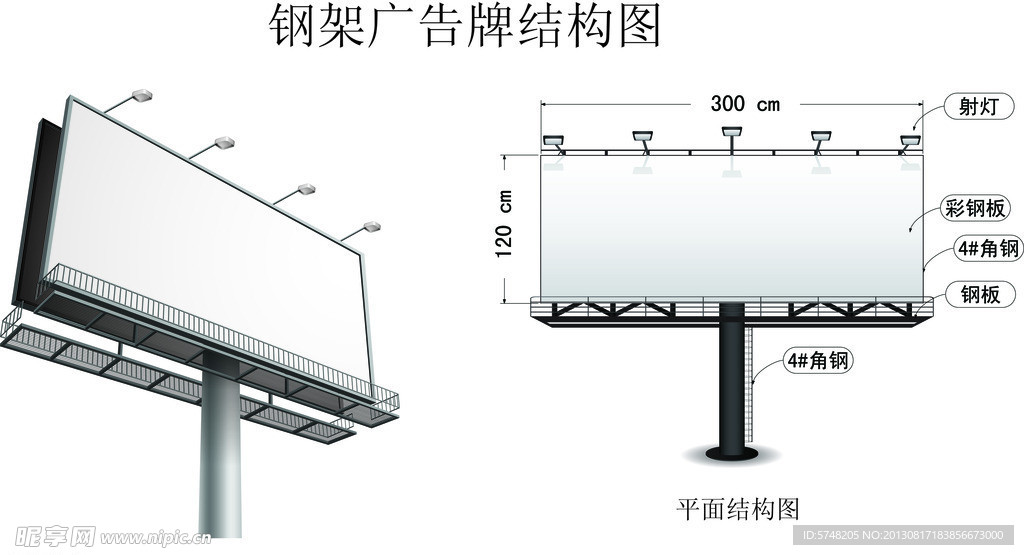 广告钢架结构图