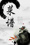 菜谱 封面