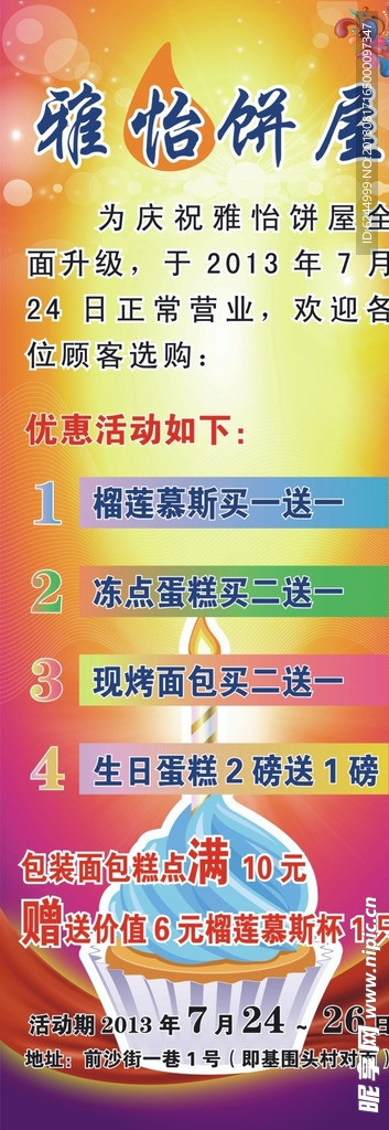 蛋糕店