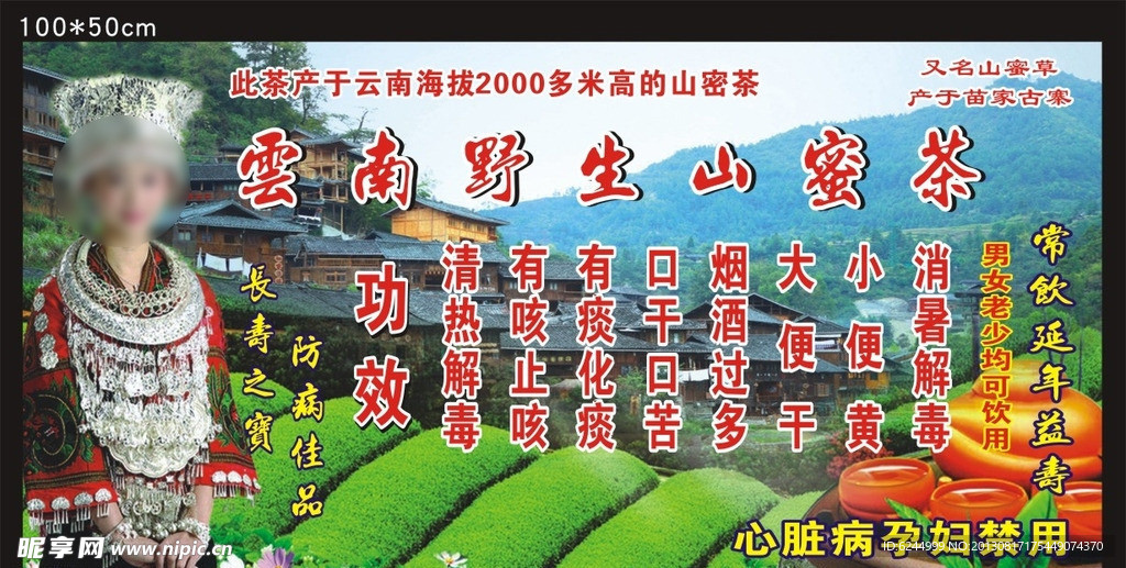 云南野生山蜜茶