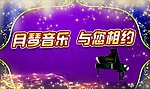 音乐节 广告