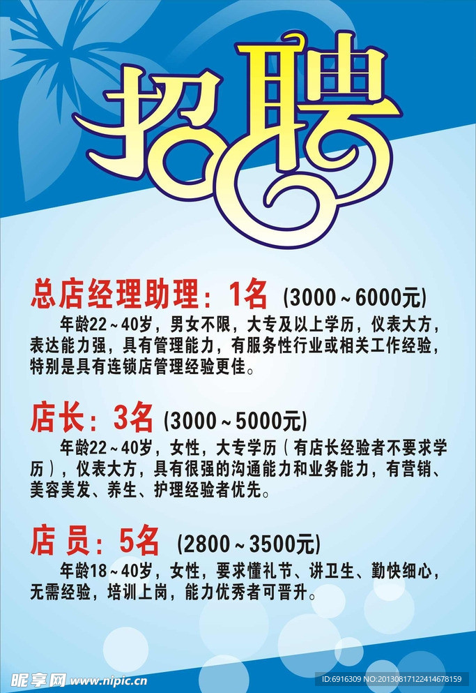招聘