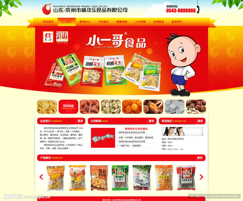 食品网站