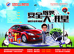 广仁 安全驾驶大讲堂