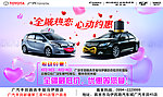 丰田汽车促销海报