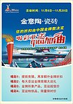金意陶喝彩亚运海报
