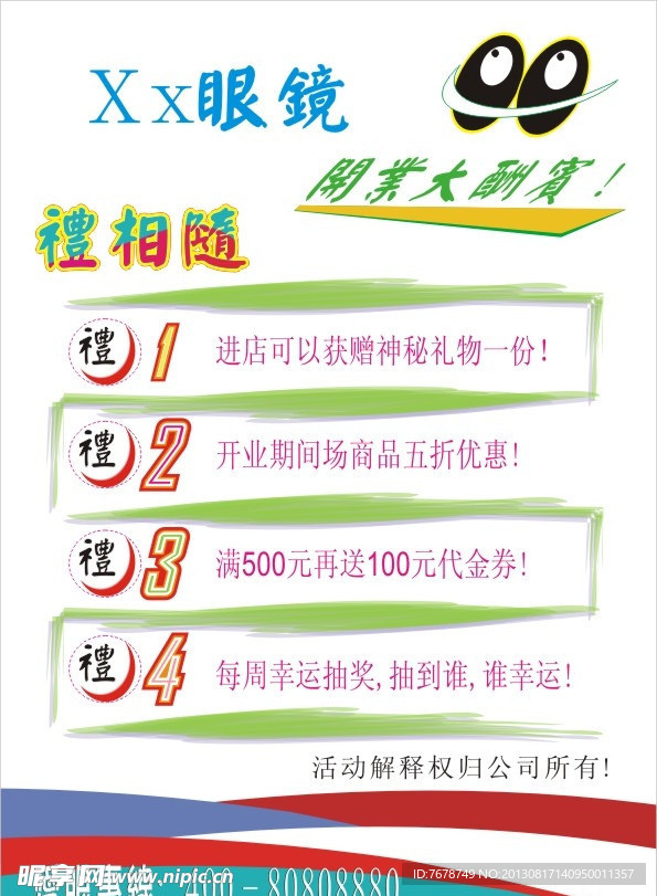 开业庆曲优惠海报