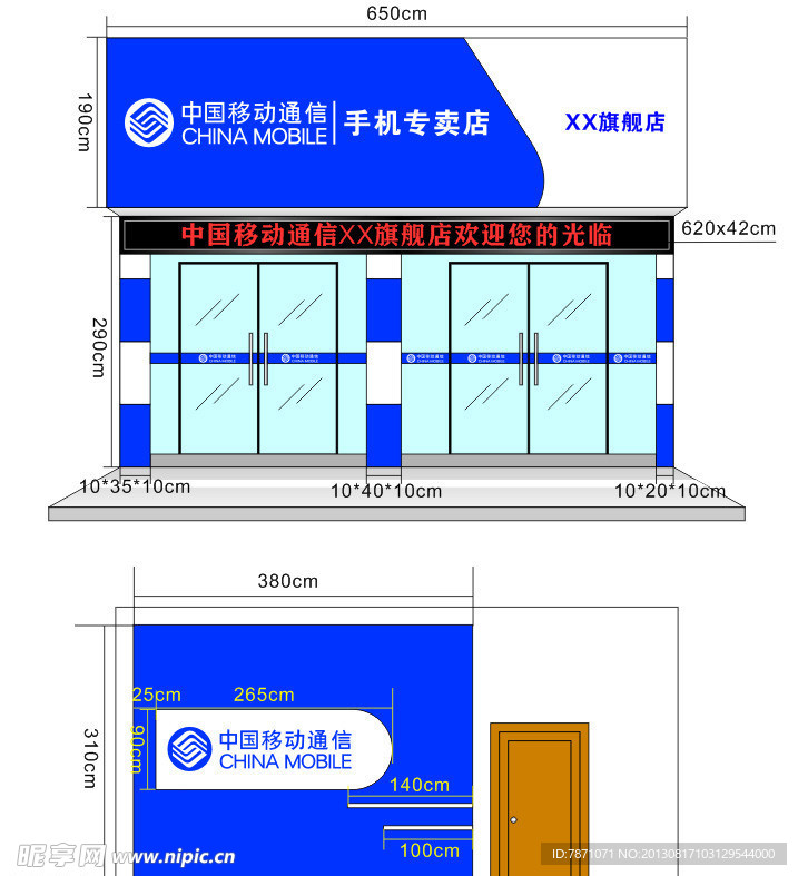 移动店招