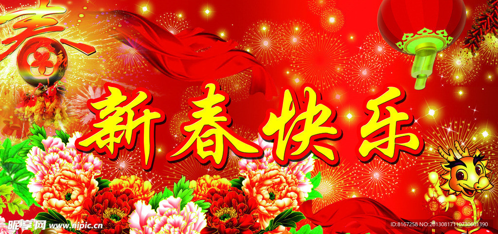 新春快乐