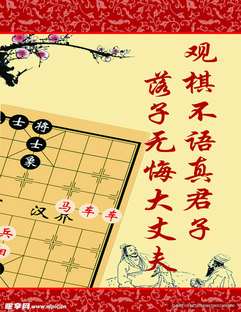 象棋管标语