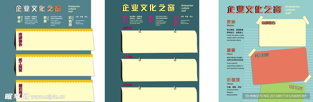企业文化墙