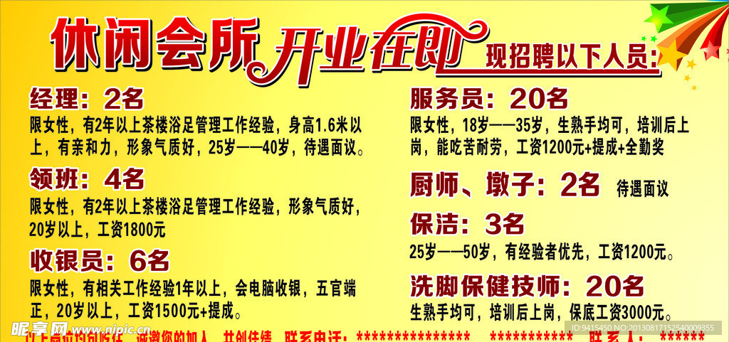 招聘海报