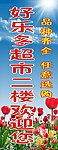 超市海报 蓝天白云
