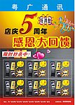 卖手机店宣传单