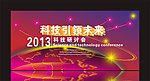 会议