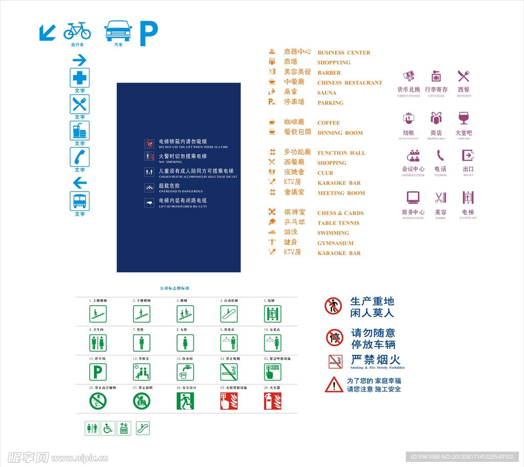 常用标识标志