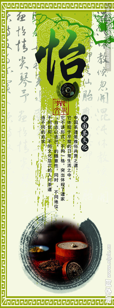 茶道四谛