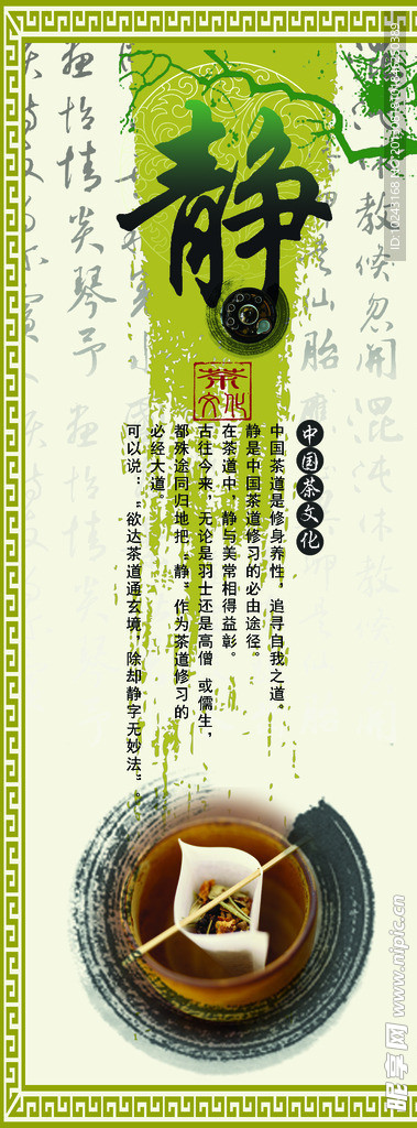 茶道四谛