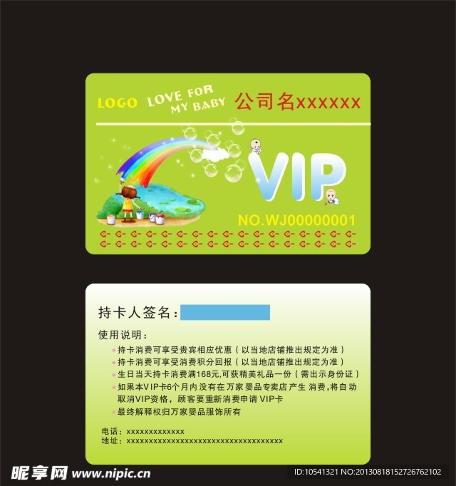 婴儿VIP卡