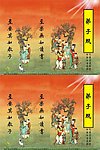 弟子规封面