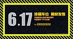 车位发售