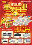 重装开业