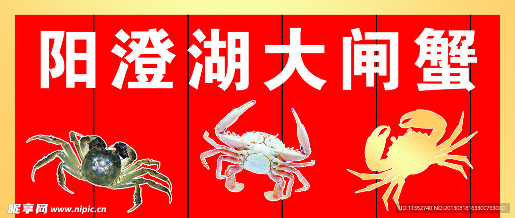 阳澄湖大闸蟹