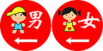 厕所标志