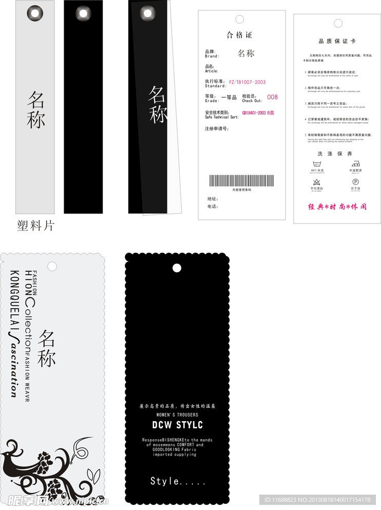 吊牌