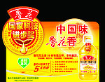 鲁花中秋举牌