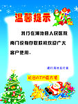 温馨提示