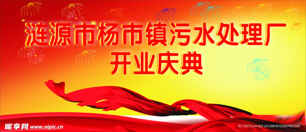 开业庆典