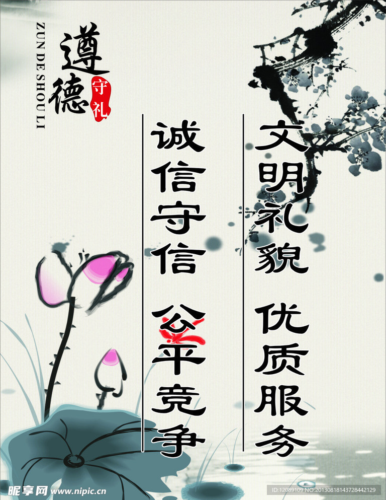 遵德守礼