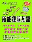 安康新能源