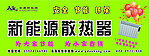 新能源散热器