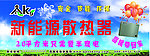 安康新能源散热器