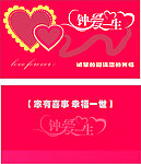 结婚请柬