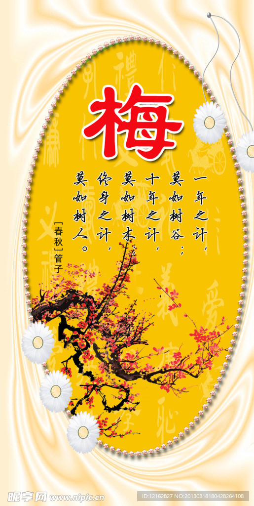 梅花 学校展板