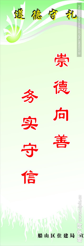 遵德守礼