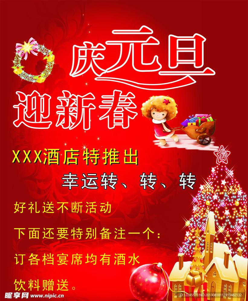 迎元旦 迎新年