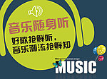 音乐海报