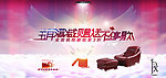 网页促销海报