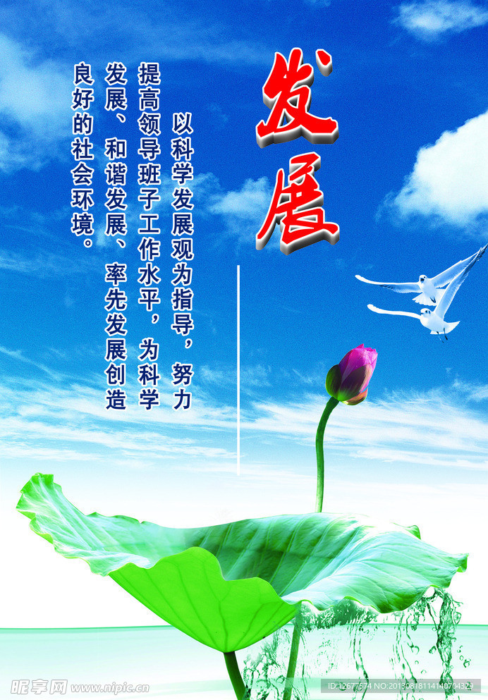 发展展板